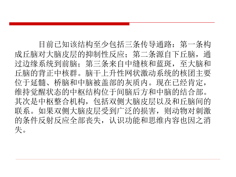 昏迷的诊断的鉴别与处理ppt课件_第4页