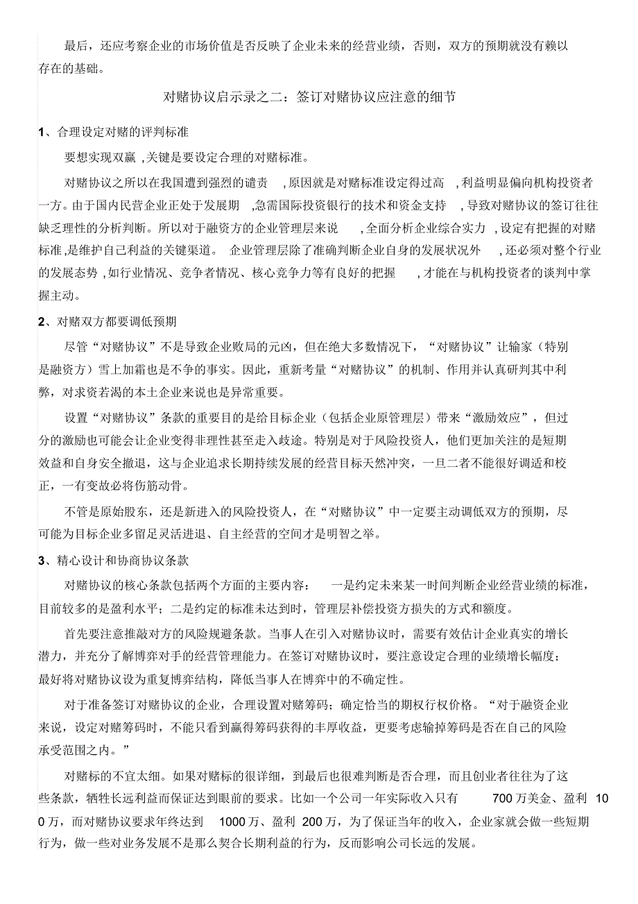 深度剖析对赌协议_第3页