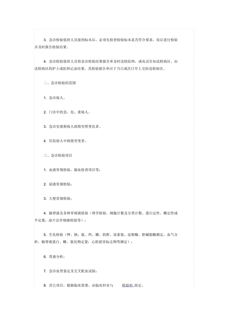 检验科急诊管理制度_第2页