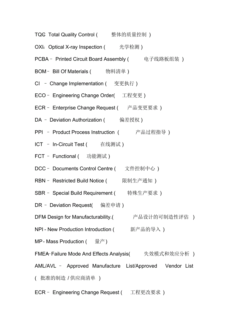 电子厂缩词(术语)_第3页