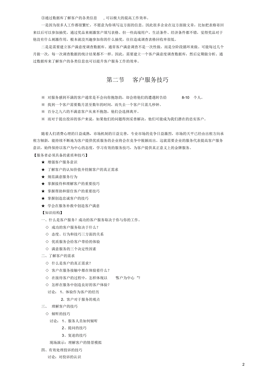 物业管理服务技巧_第2页