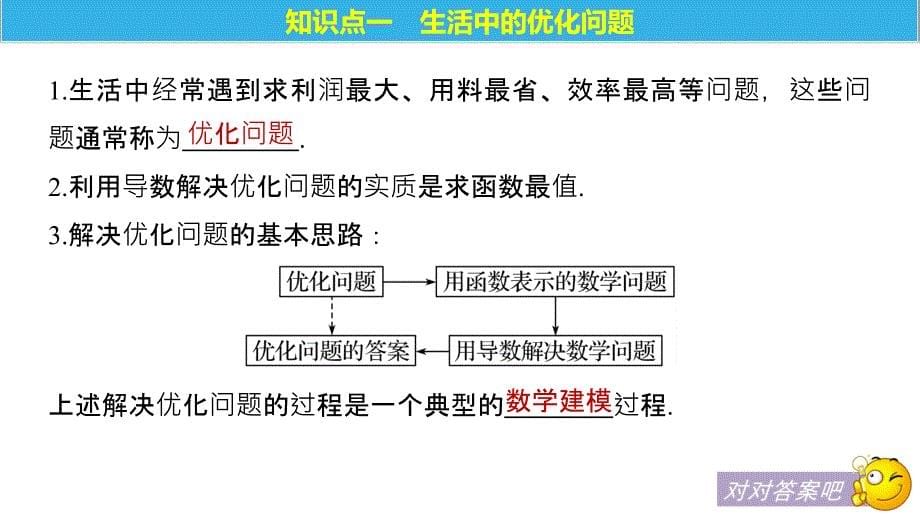 2018-2019数学新学案同步实用课件选修1-1北师大版：第四章 导数应用2.2 第2课时 _第5页