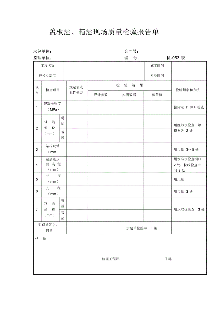 检表(规定值不应填写内容)_第1页