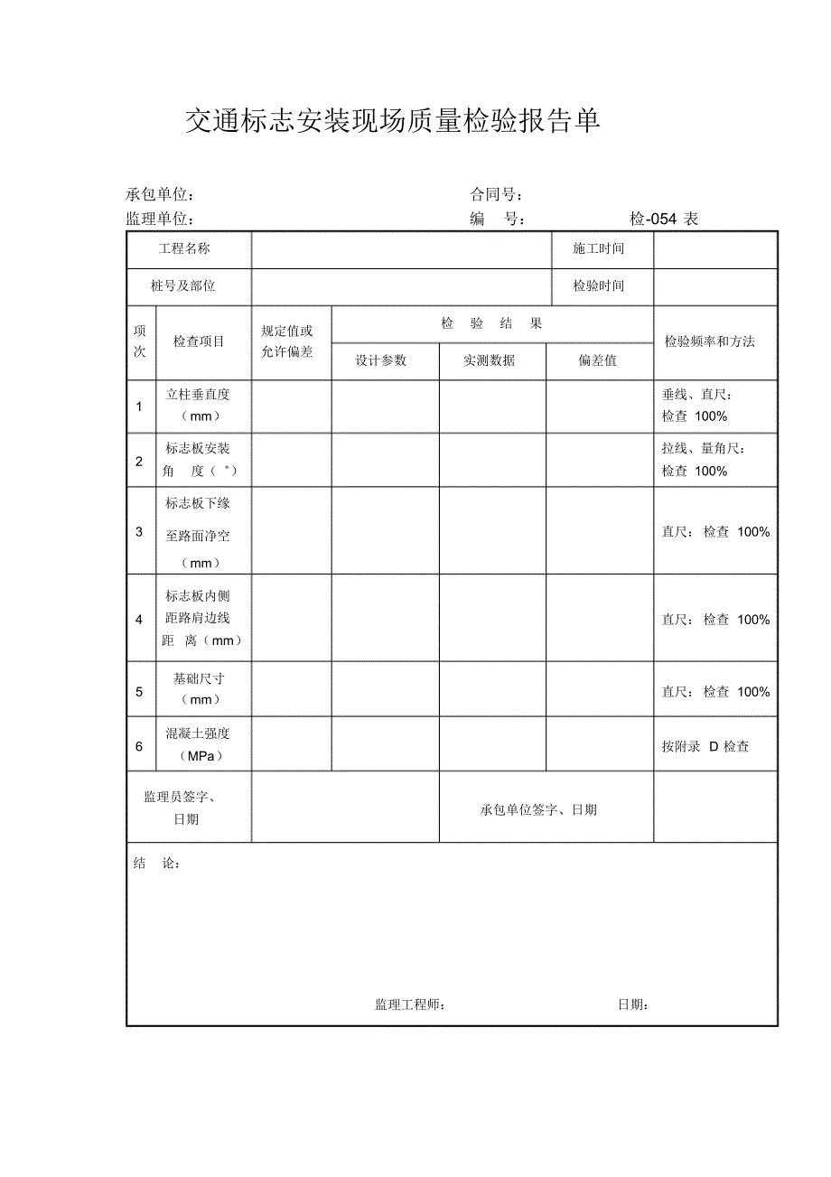 检表(规定值不应填写内容)_第2页