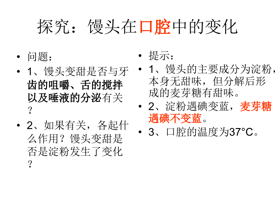 食物的消化与吸收ppt课件_第4页