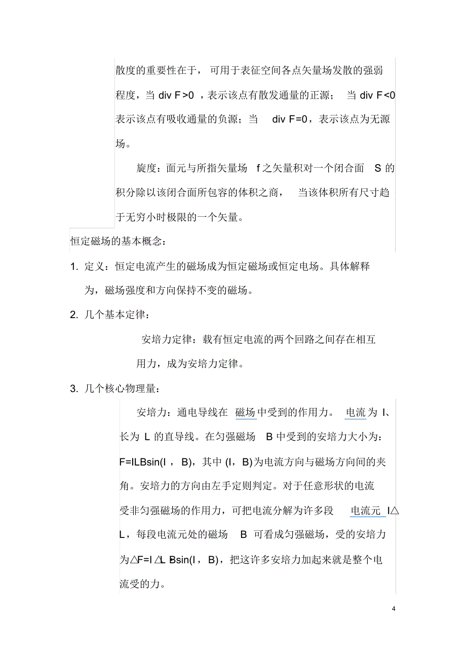 电磁场与电磁波设计报告_第4页