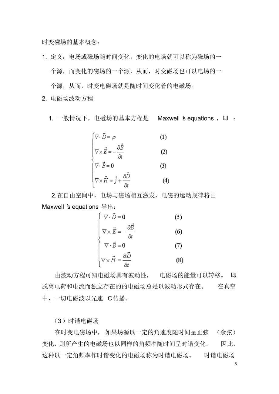 电磁场与电磁波设计报告_第5页