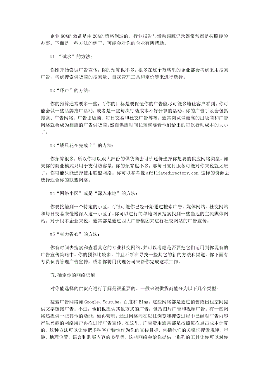 营销新人指南：5歩帮你选择最佳的广告方案_第2页