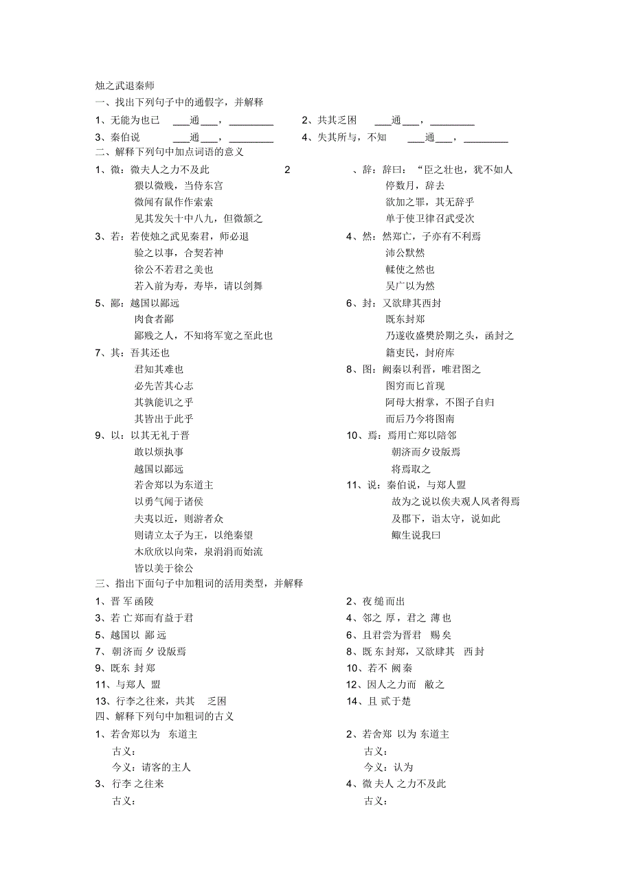 必修一再读教材古诗文_第1页