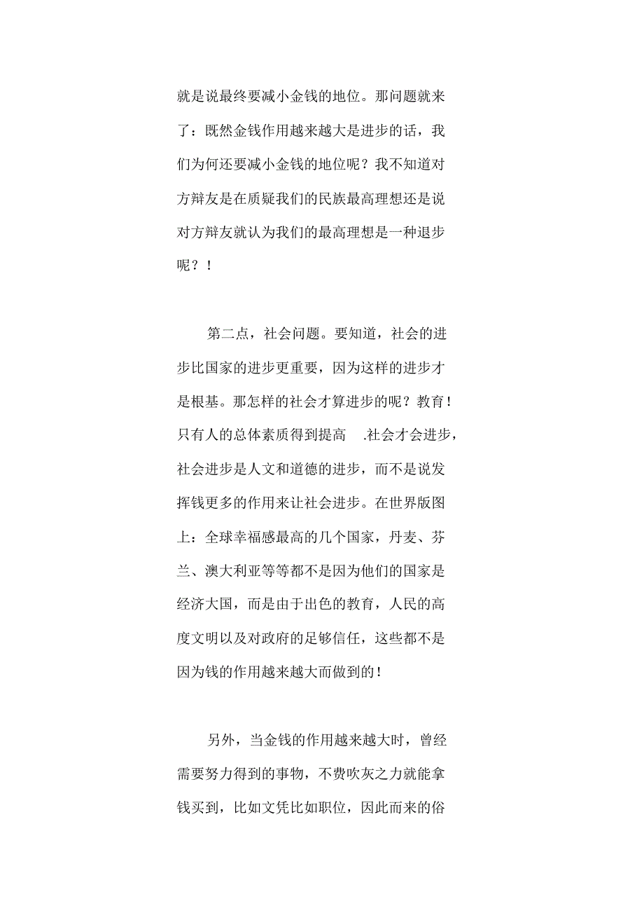 金钱的作用越来越大不是一种进步_第3页