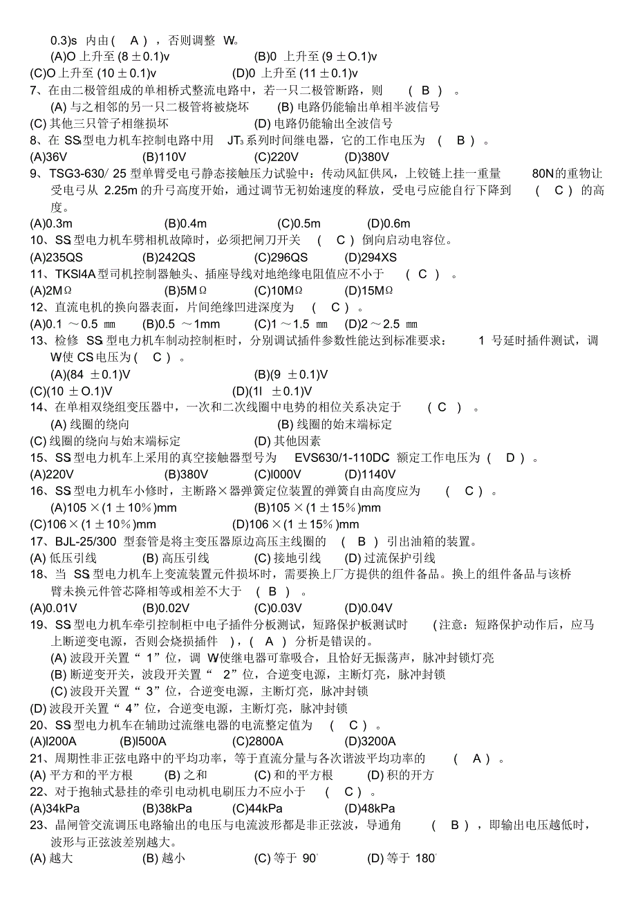 机车电工高级工模拟试题C_第3页