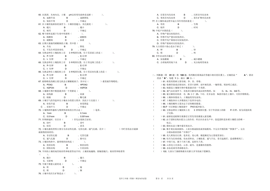 花卉工中级理论题_第3页