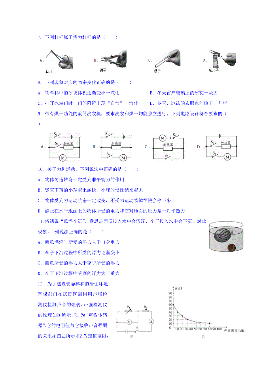 山西省汾阳市第二高级中学2018-2019学年高一上学期入学考试物理试题 word版含答案_第3页