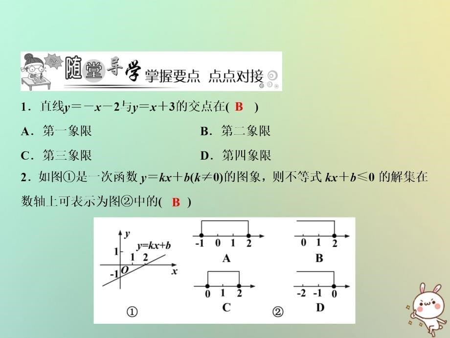 2018年秋八年级数学上册 第12章 一次函数 12.3 一次函数与二元一次方程课件 （新版）沪科版_第5页