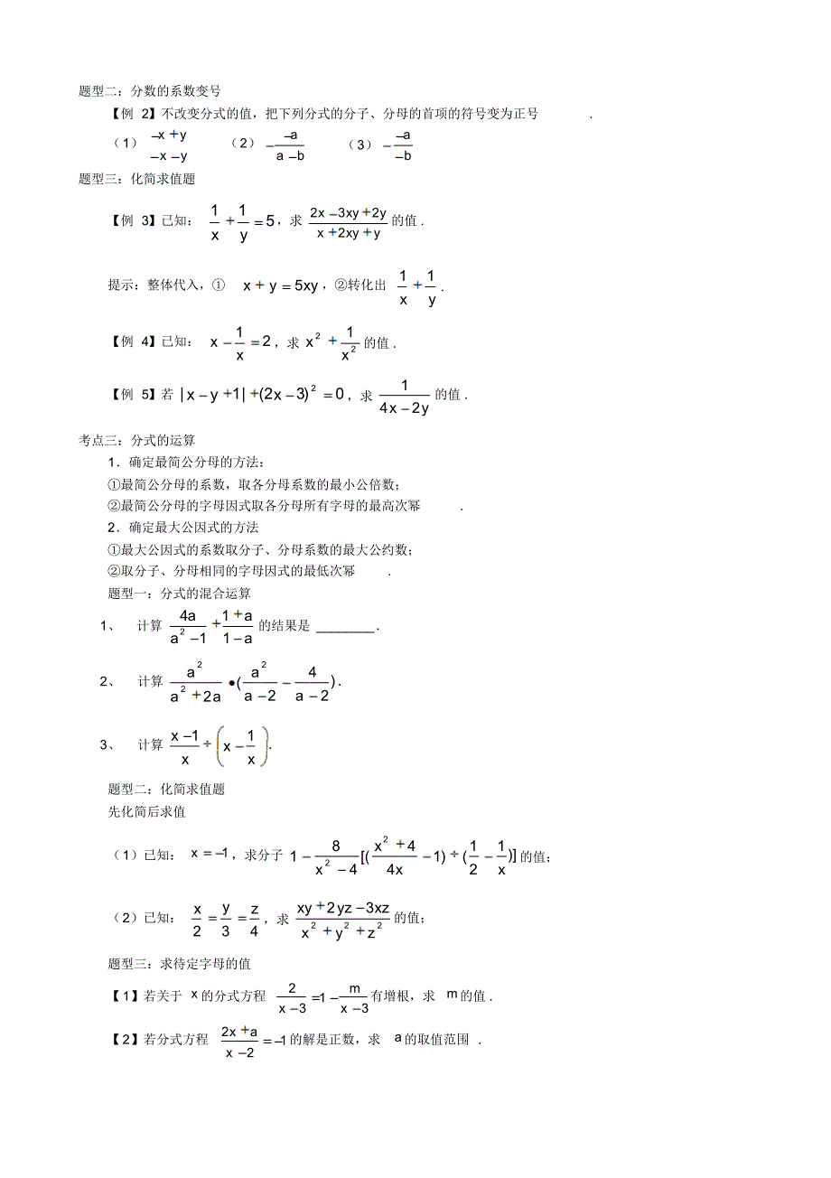 新人教版八年级数学下册知识点与典型例题解剖_第2页