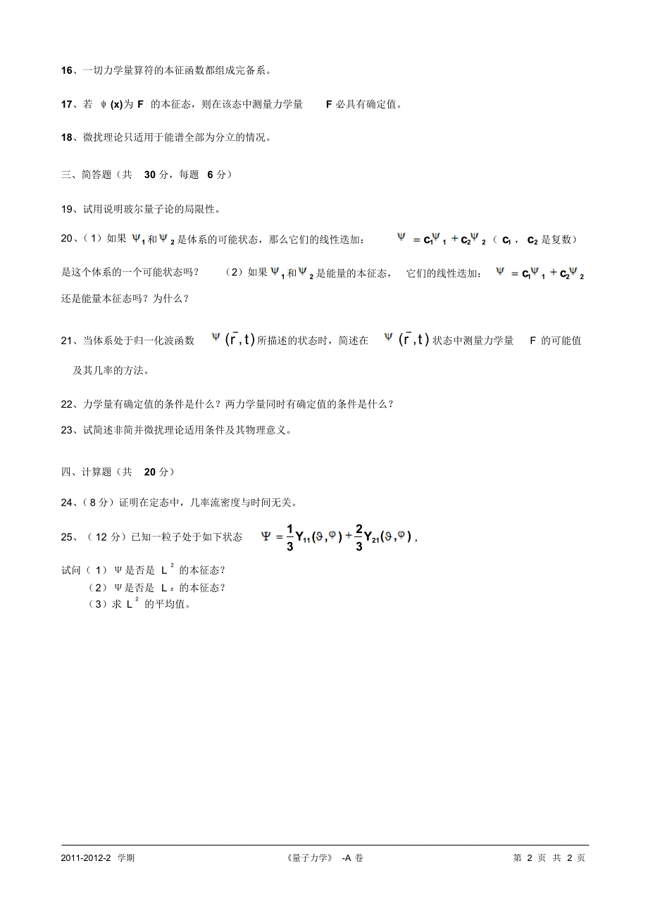 量子力学必修A_第2页