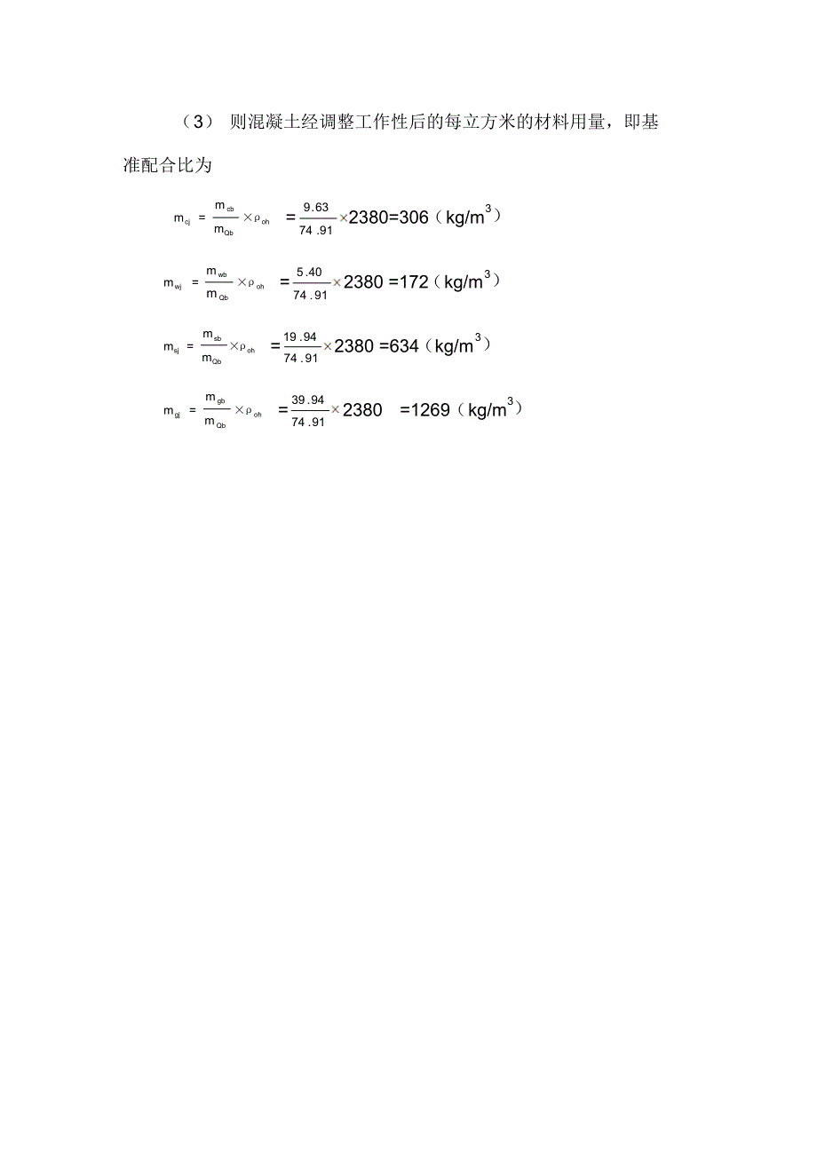 混凝土配合比题目1_第3页