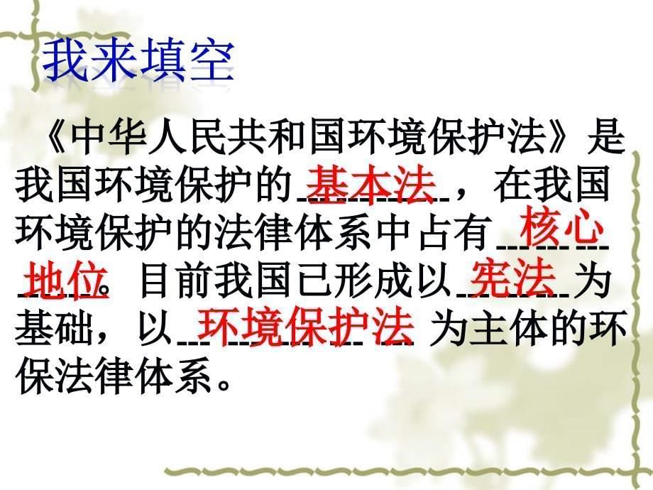 鲁教版八年级政治下册132《依法保护人类共有的家园》课件（共16张）_第5页