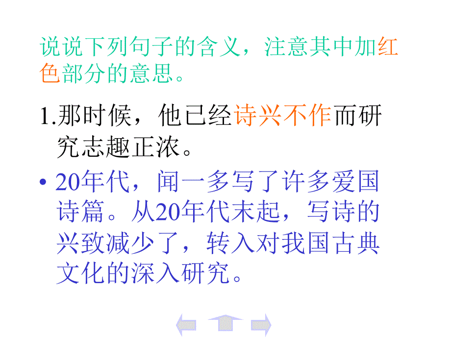 语文a版三年级（上）语文_闻一多先生的说和做_归纳复习 课件（优质课课件）交流课件_第3页