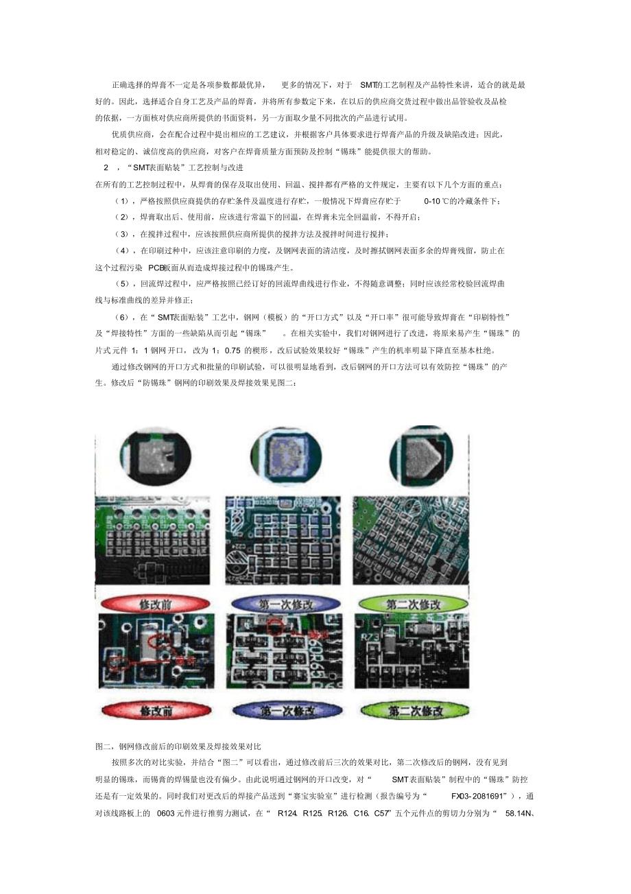 波峰、手焊、回焊锡珠产生与预防机理_第3页