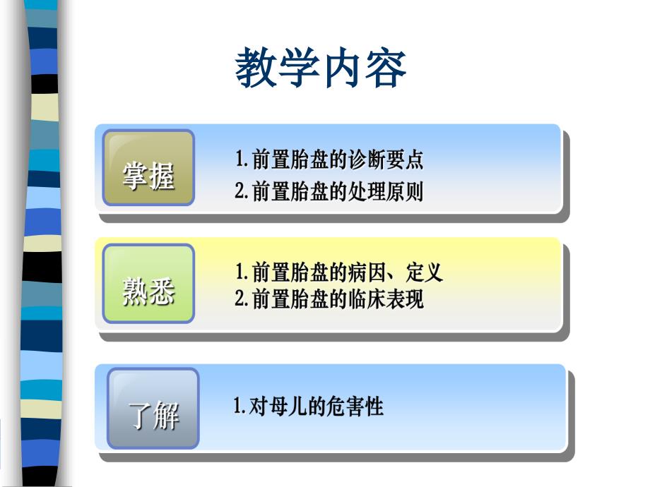 前置胎盘牛丽娜_第2页