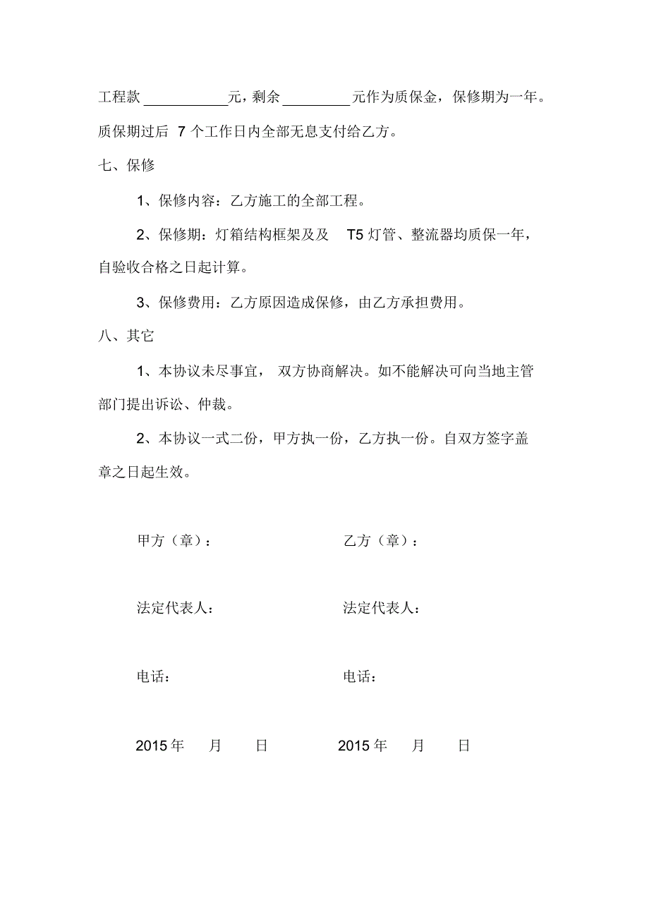 路牌广告灯箱工程协议(简易)_第3页