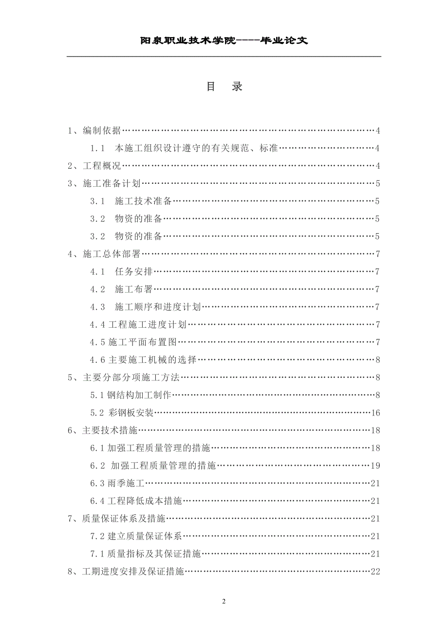 钢结构施工和组织计划_第2页