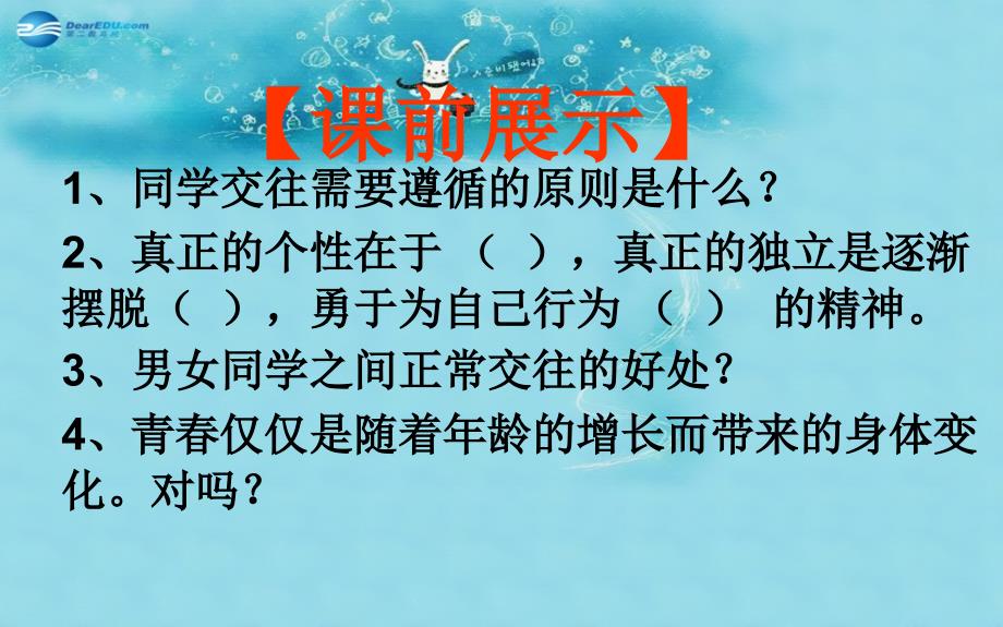 辽宁省灯塔市第二初级中学七年级政治上册《第四课_第三框_祝福青春》课件 新人教版_第1页