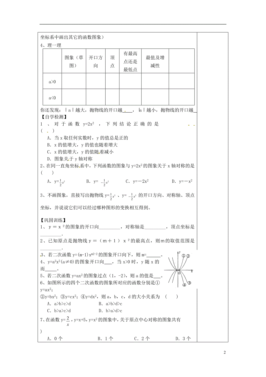 山西省泽州县晋庙铺镇九年级数学下册第26章二次函数26.2二次函数的图像与性质26.2.1二次函数的图像与性质导学案无答案新版华东师大版_第2页