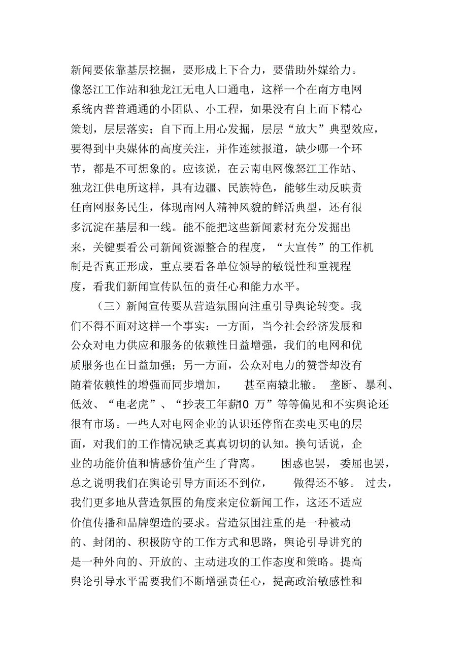 改进新闻宣传工作营造良好舆论氛围_第3页