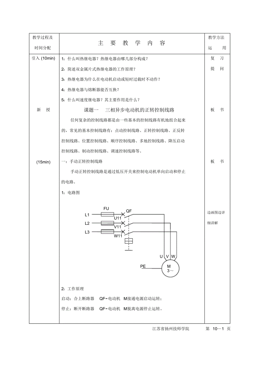 电力拖动教案4_第2页