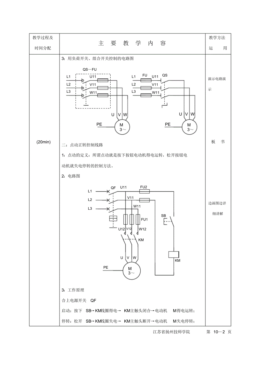 电力拖动教案4_第3页