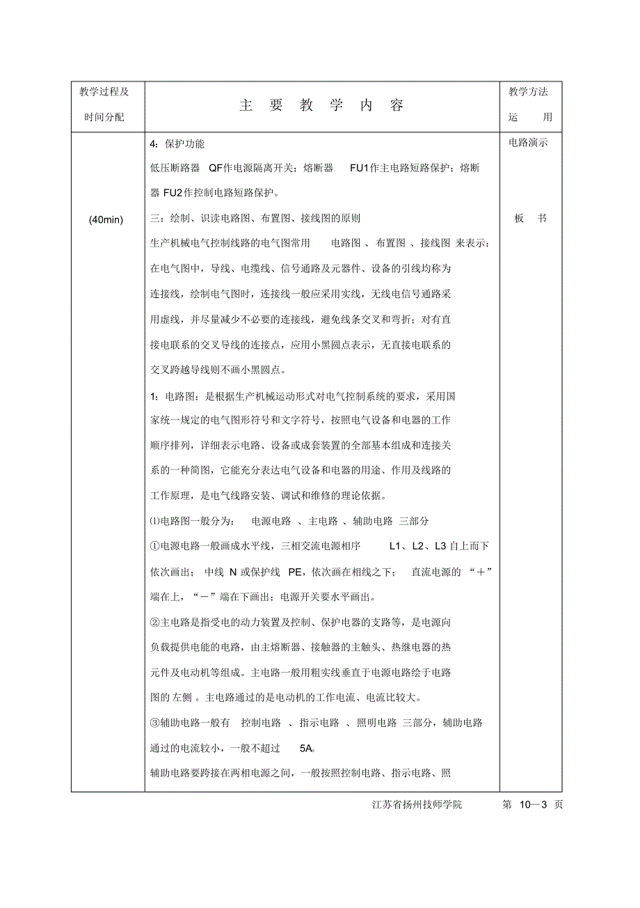 电力拖动教案4_第4页