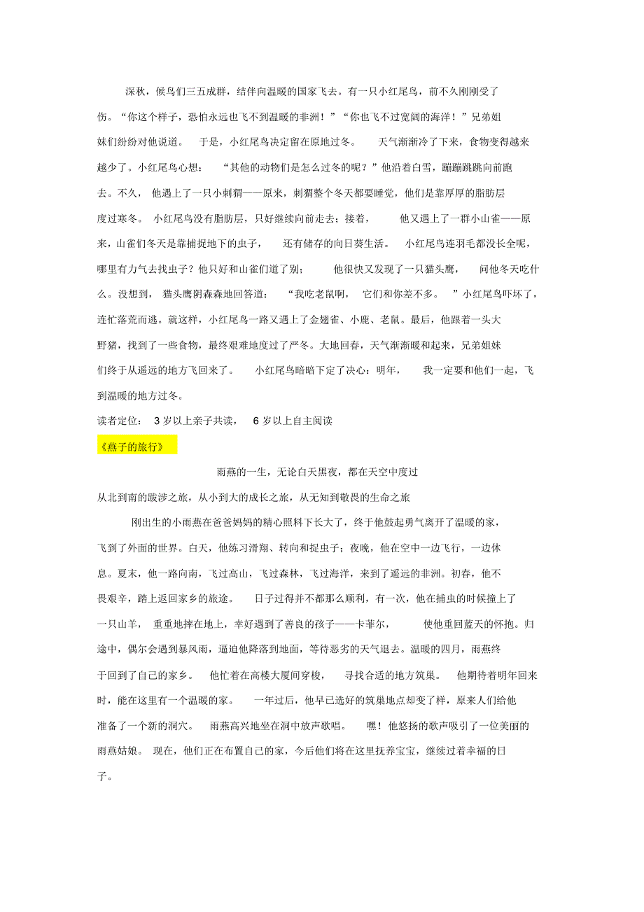 海豚传媒英文、科学、数学、美术绘本故事_第2页