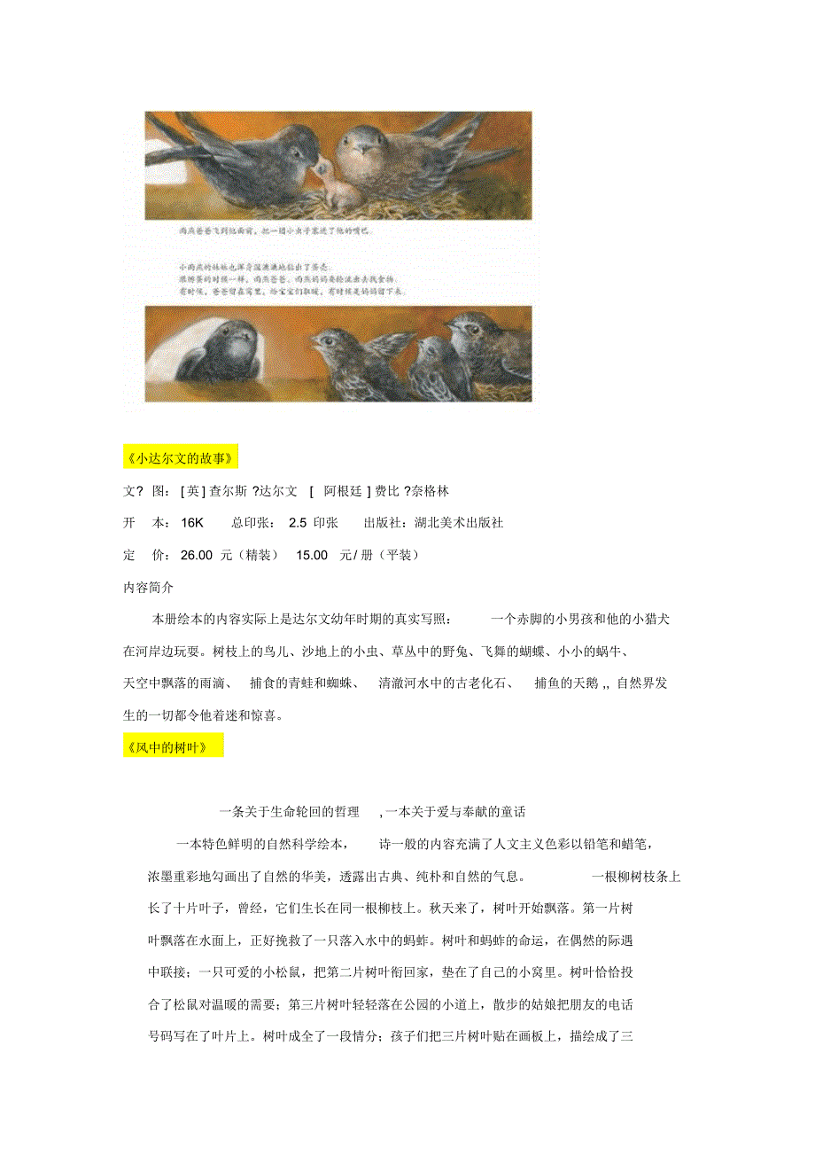 海豚传媒英文、科学、数学、美术绘本故事_第3页