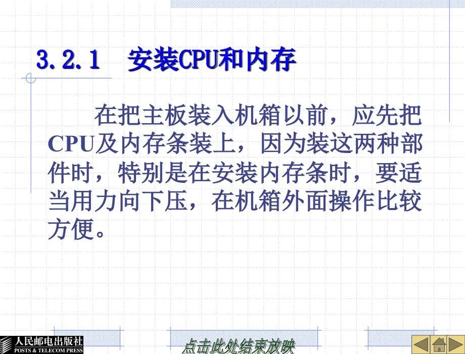 计算机组装与维护_项目教学_教学课件 袁云华 郑平 项目三 组装计算机_第5页