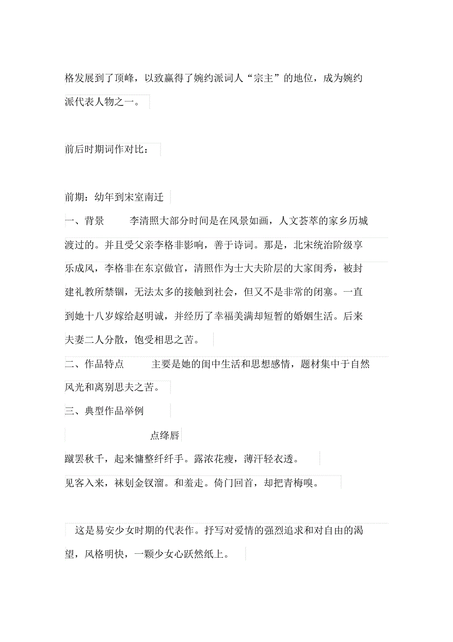 李清照的详细生平和诗词赏析_第2页