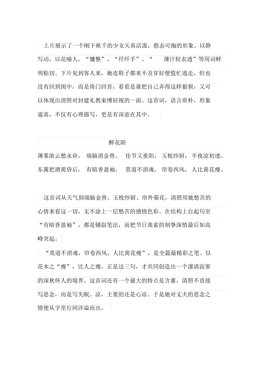 李清照的详细生平和诗词赏析_第3页