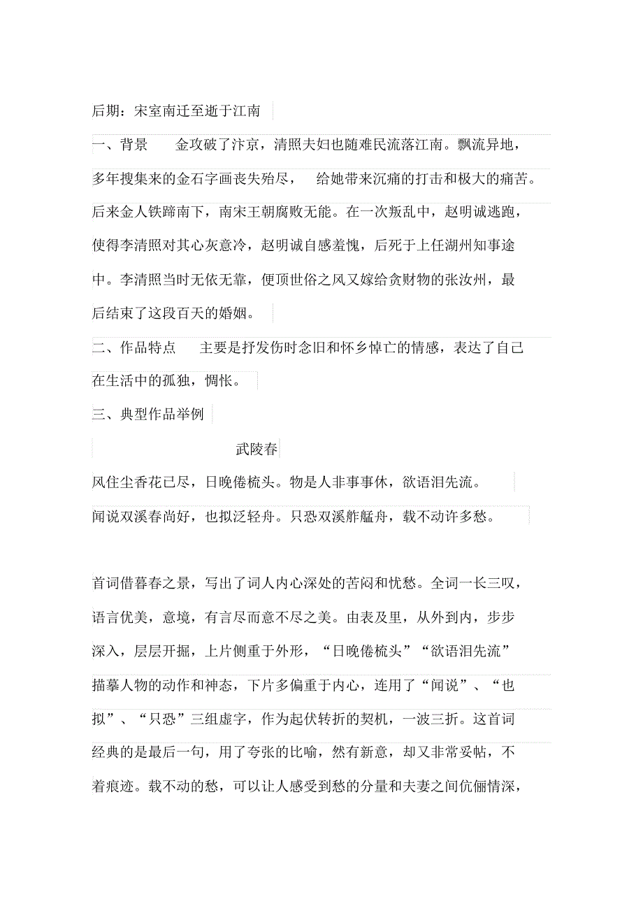 李清照的详细生平和诗词赏析_第4页