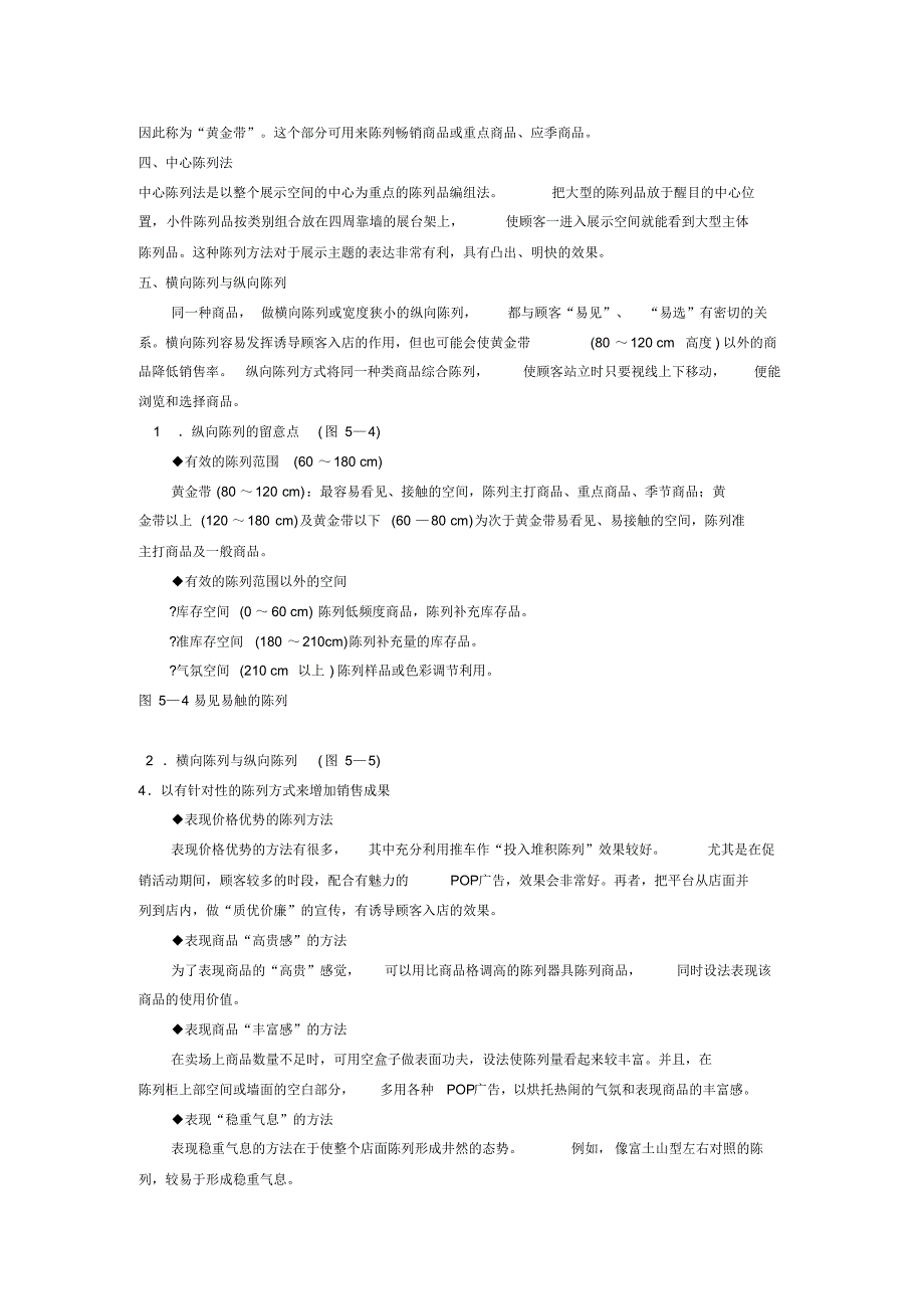 提升销售力的商品陈列展示方法_第4页