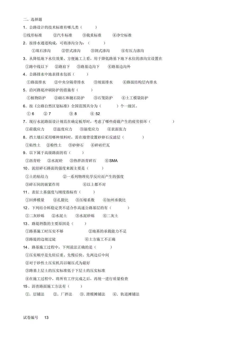 路基路面工程试题2_第4页