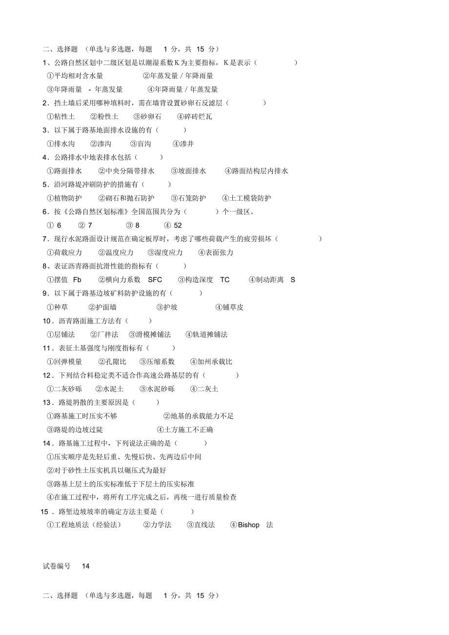 路基路面工程试题2_第5页