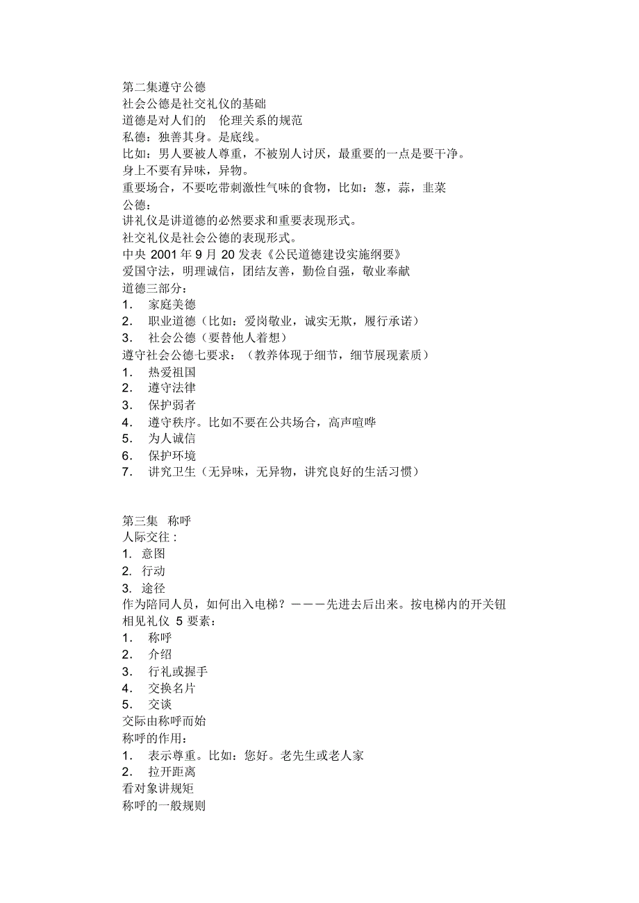 金正昆礼仪笔记_第2页