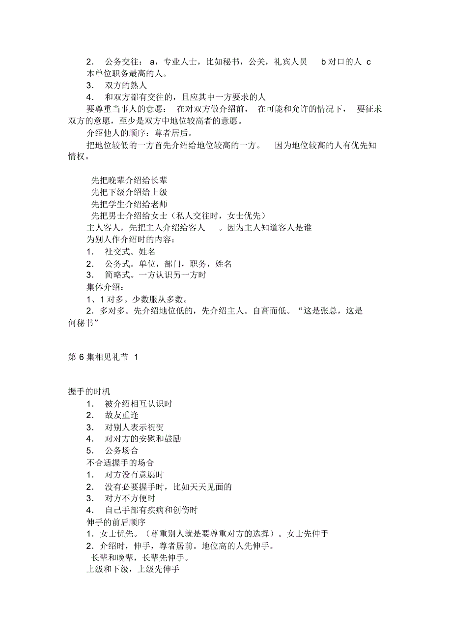 金正昆礼仪笔记_第4页