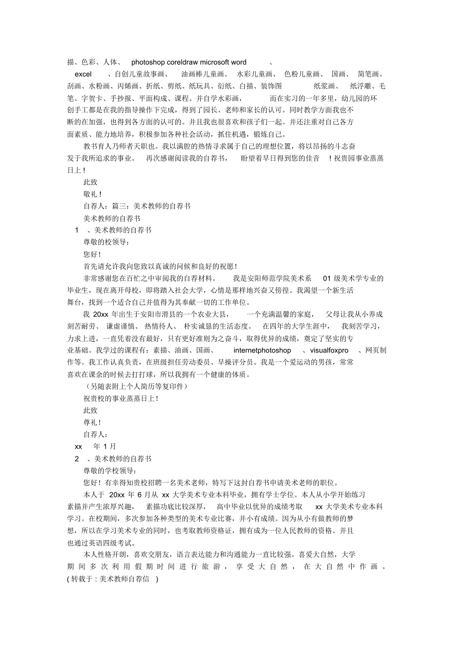 美术教师自荐信_第2页