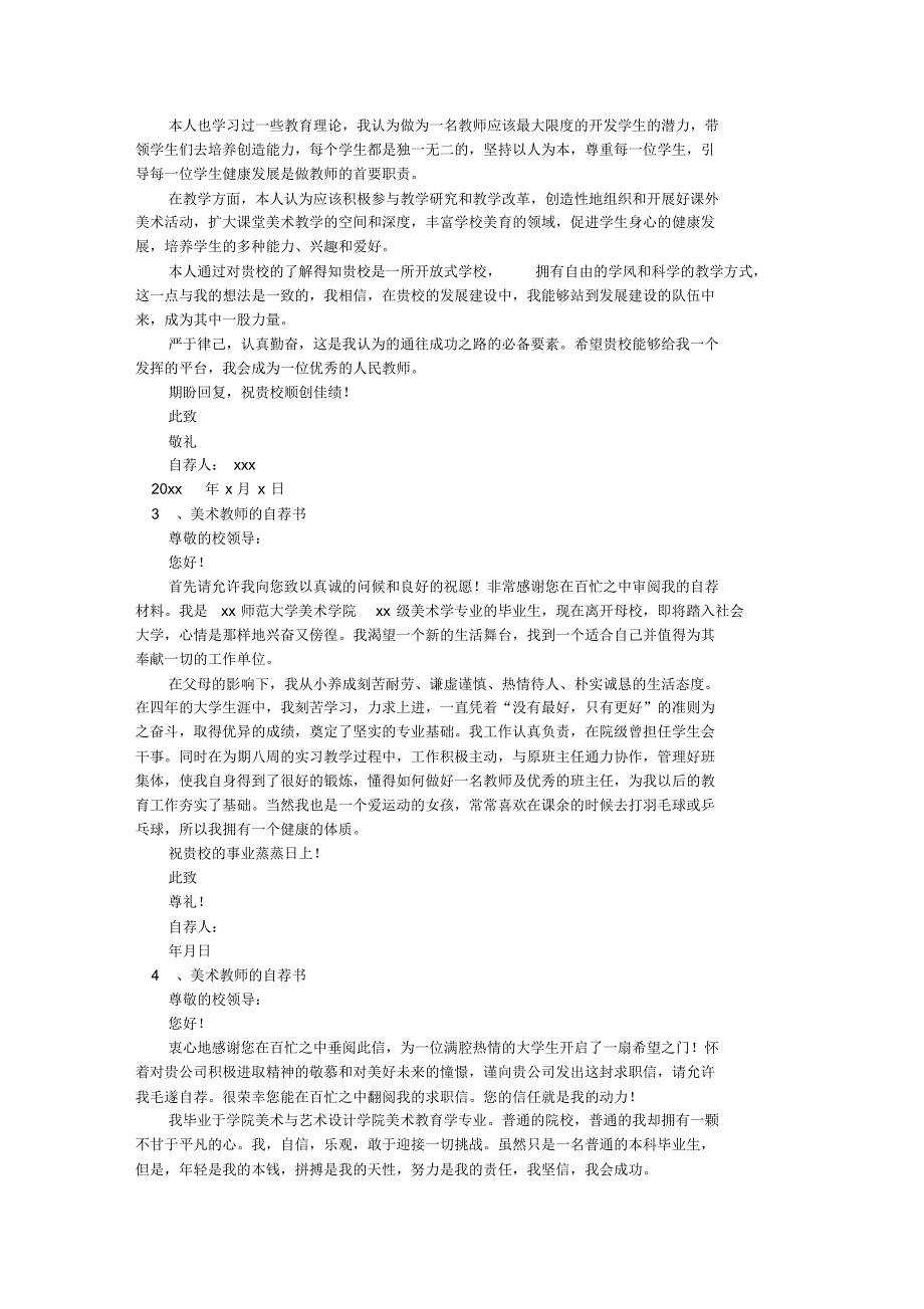 美术教师自荐信_第3页