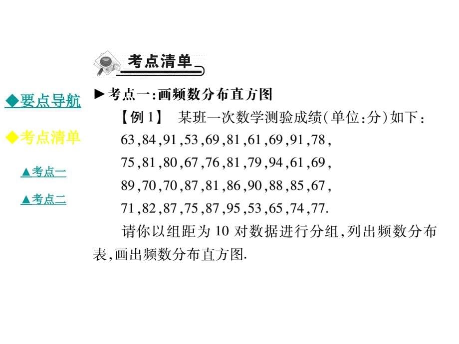 20152016学年英才课堂_人教版七年级数学下册教学课件第十章_数据的收集整理与描述（_第5页