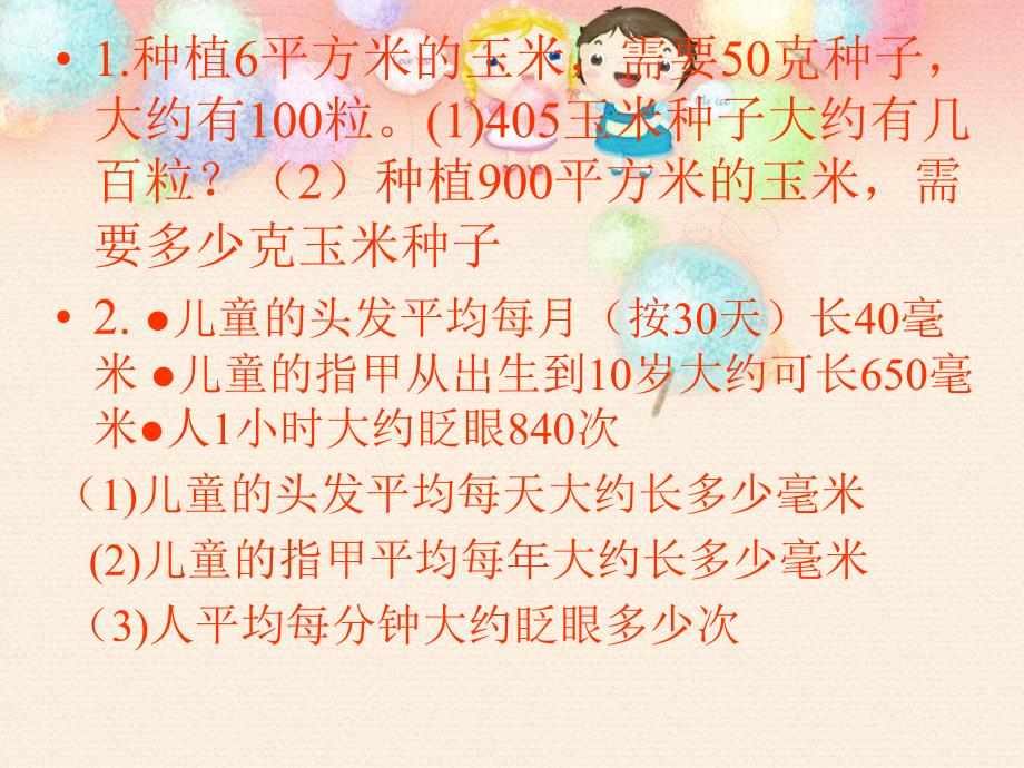 除数接近整十数的笔算除法课件（人教课标版数学四年级上册第84页课件）__正本优质文档_第3页