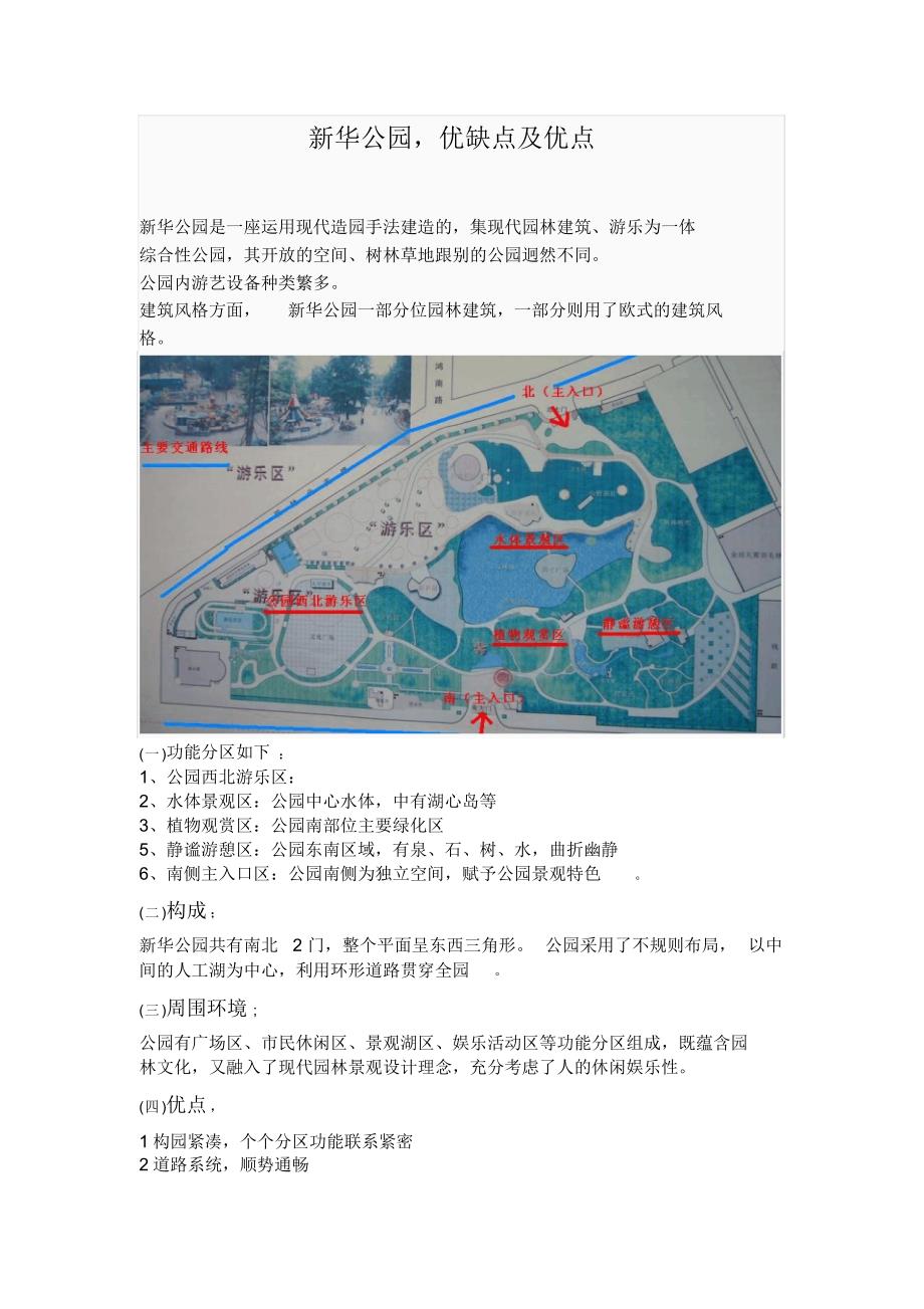 新华公园优缺点_第1页