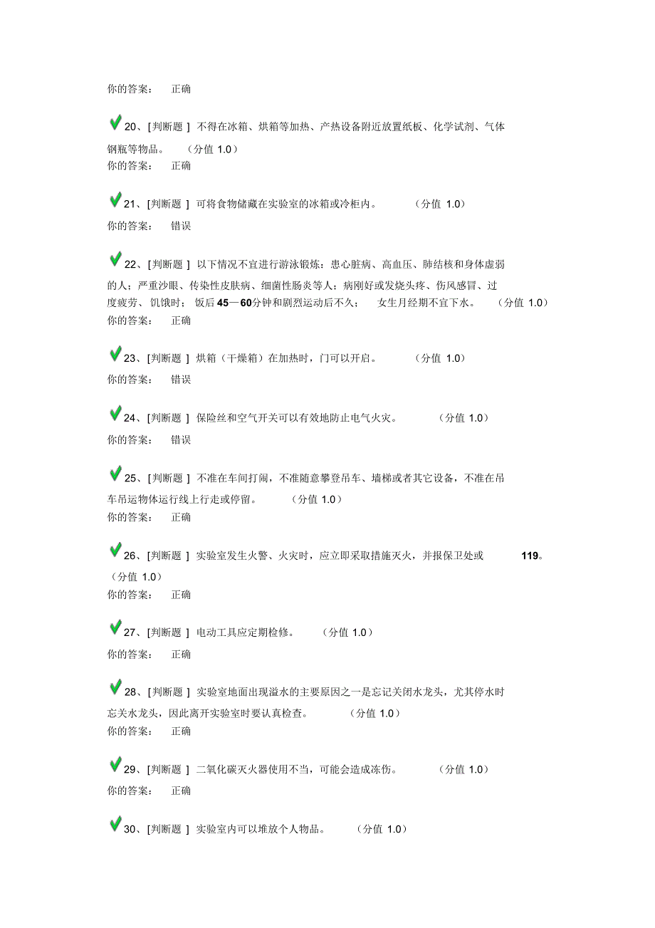 浙大实验室安全考试2015最新100分_第3页